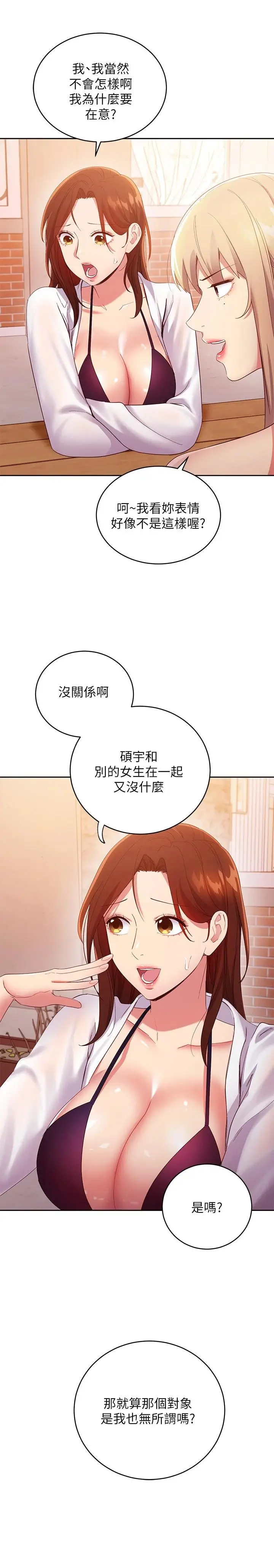 漫画《继母的朋友们》第95话第27张图