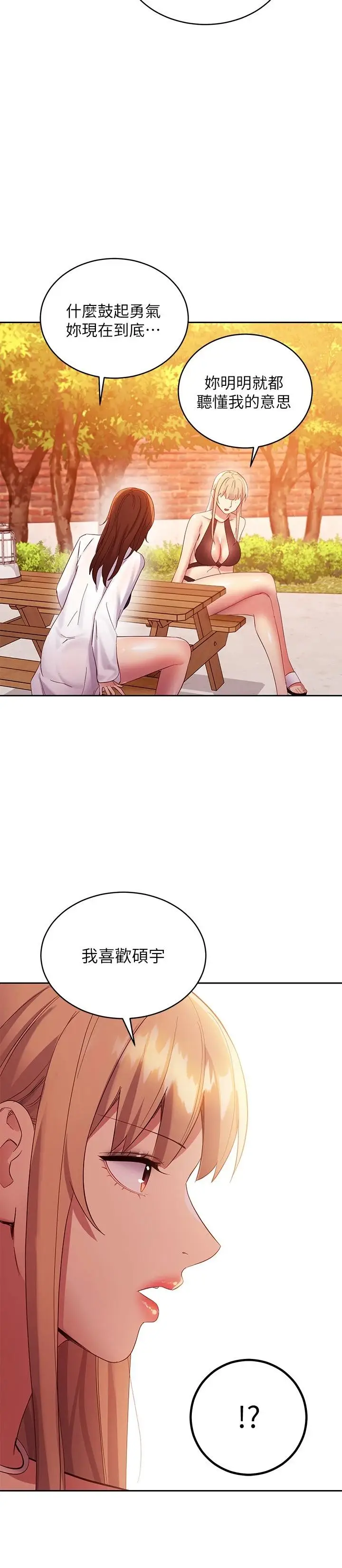 漫画《继母的朋友们》第95话第29张图