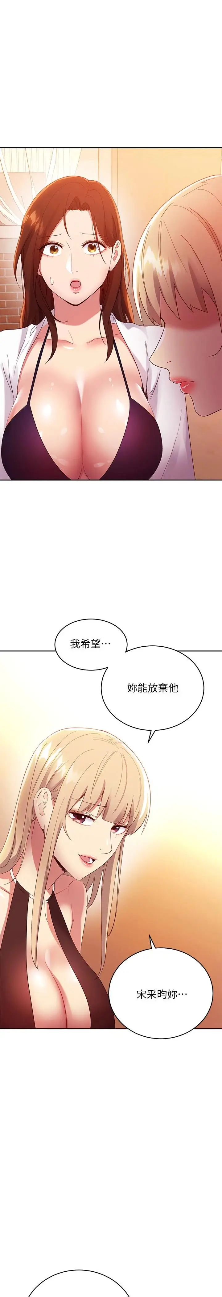 漫画《继母的朋友们》第95话第30张图