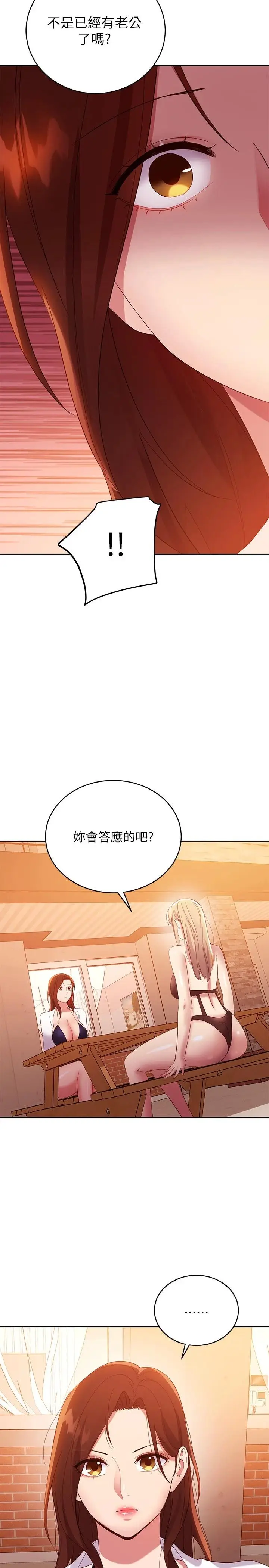 漫画《继母的朋友们》第95话第31张图