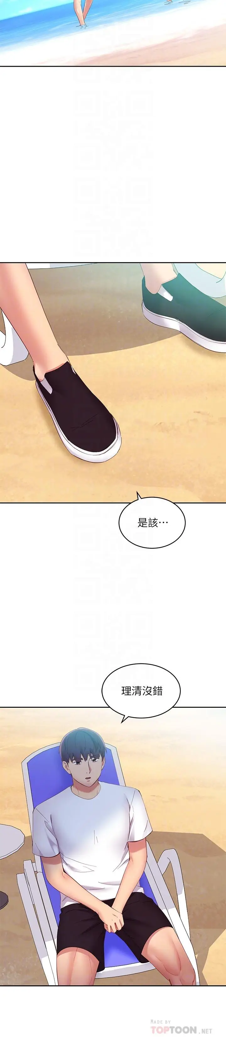 漫画《继母的朋友们》第95话第4张图
