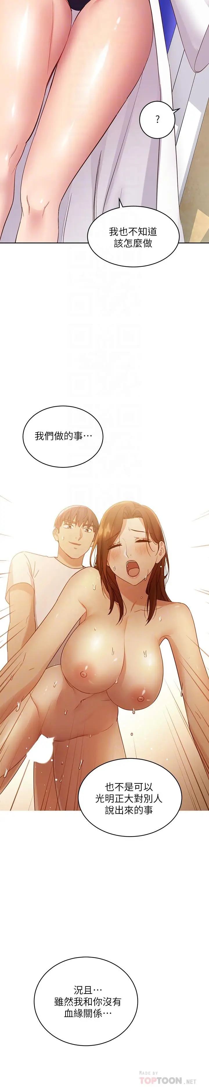 漫画《继母的朋友们》第95话第6张图
