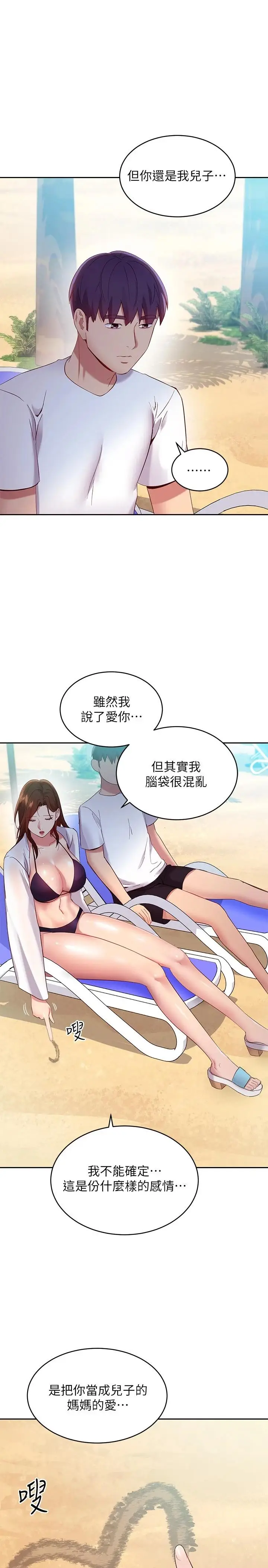 漫画《继母的朋友们》第95话第7张图