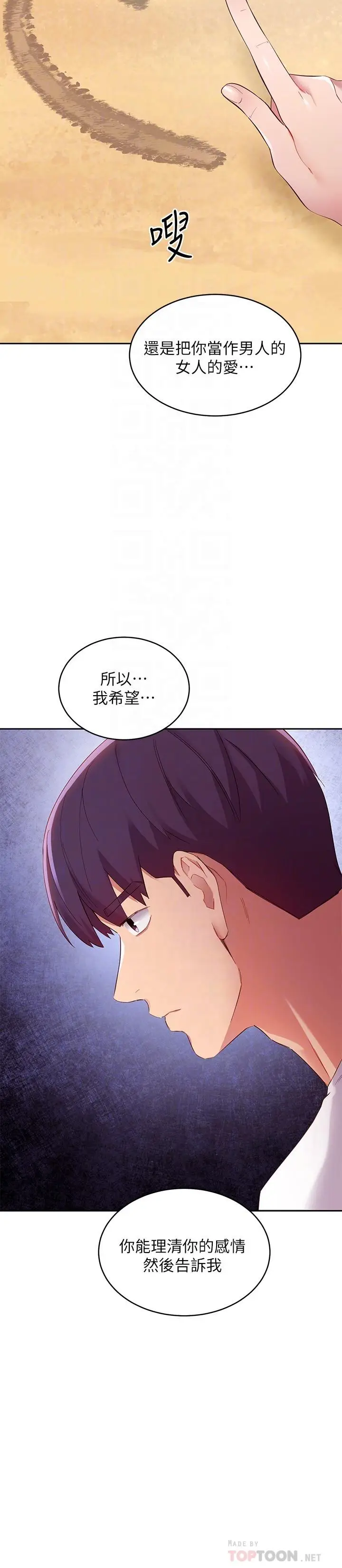 漫画《继母的朋友们》第95话第8张图