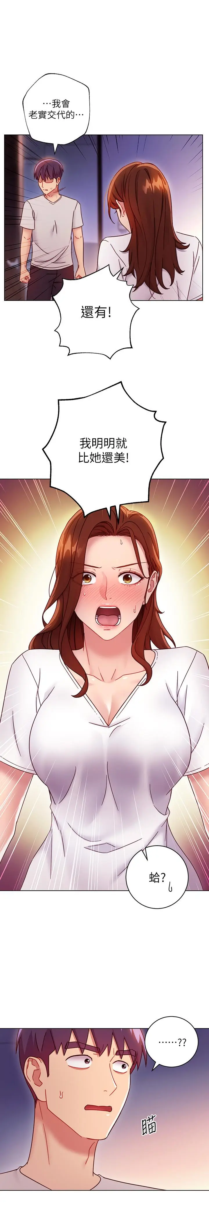 漫画《继母的朋友们》第54话第11张图