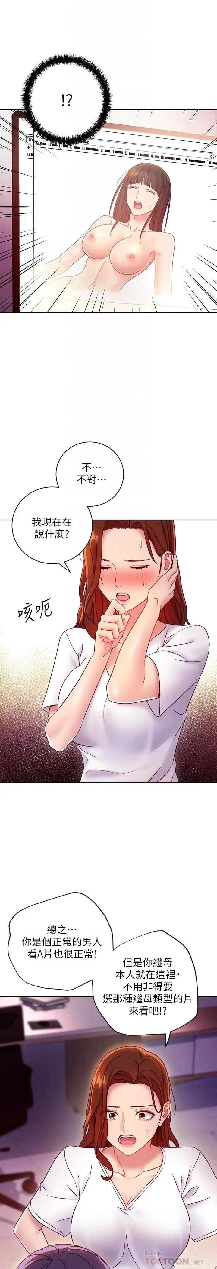 漫画《继母的朋友们》第54话第12张图
