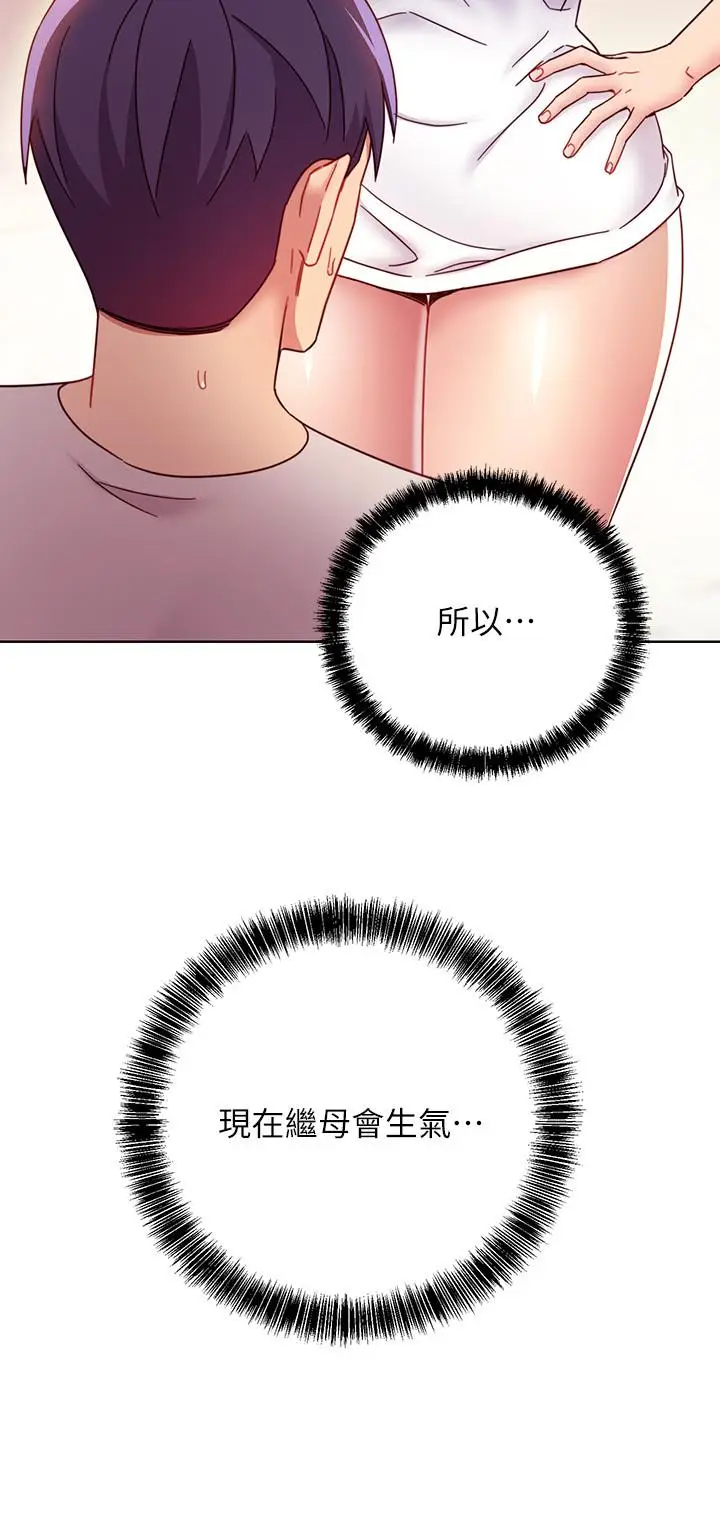 漫画《继母的朋友们》第54话第13张图