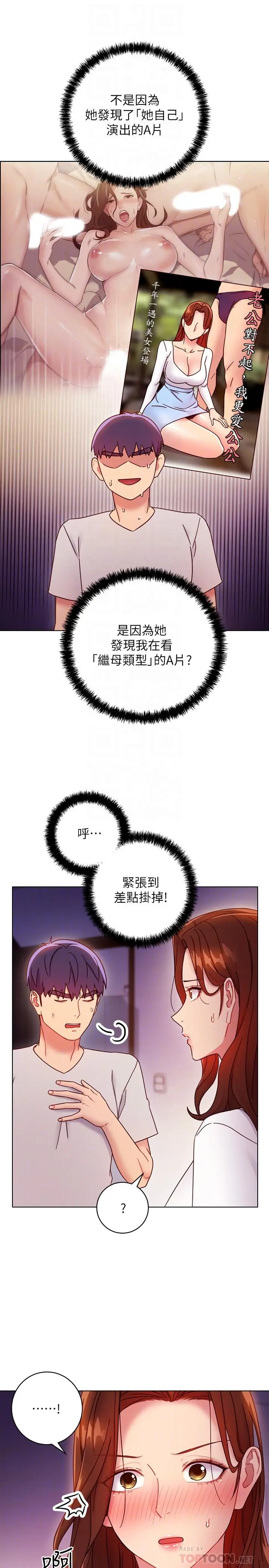 漫画《继母的朋友们》第54话第14张图