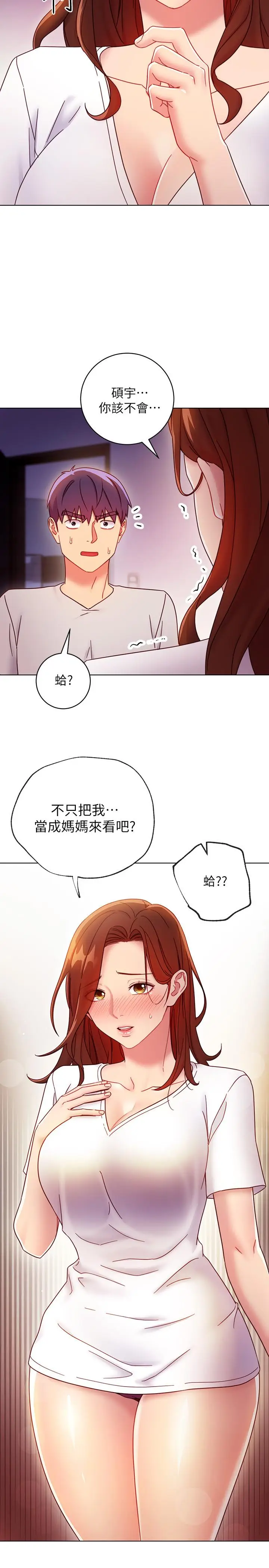 漫画《继母的朋友们》第54话第15张图