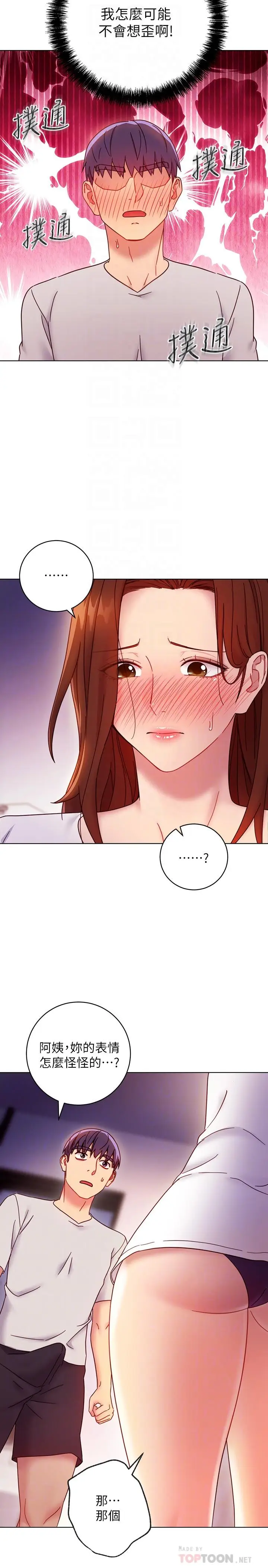 漫画《继母的朋友们》第54话第18张图
