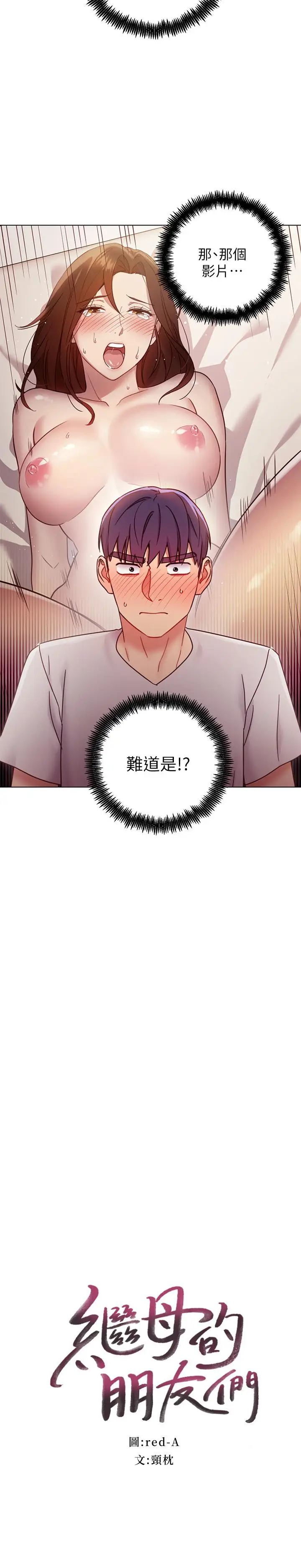 漫画《继母的朋友们》第54话第2张图