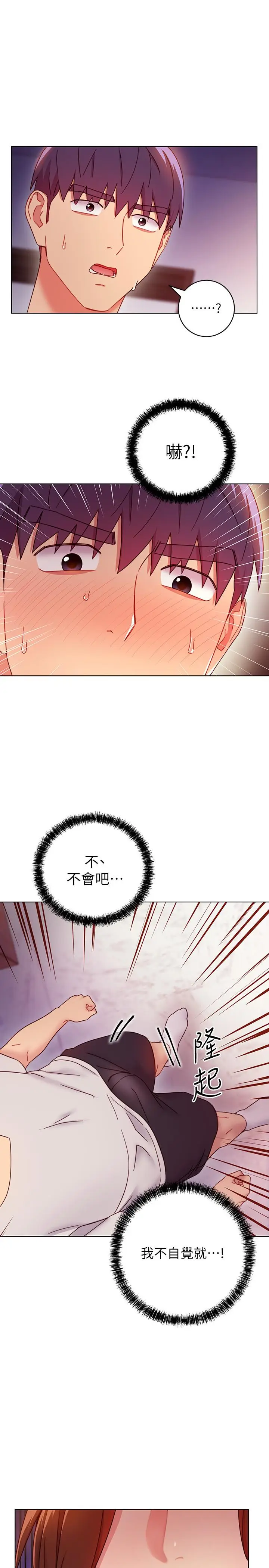 漫画《继母的朋友们》第54话第20张图