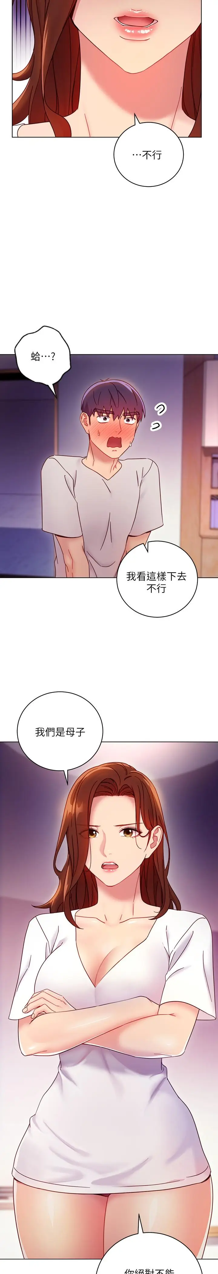 漫画《继母的朋友们》第54话第21张图