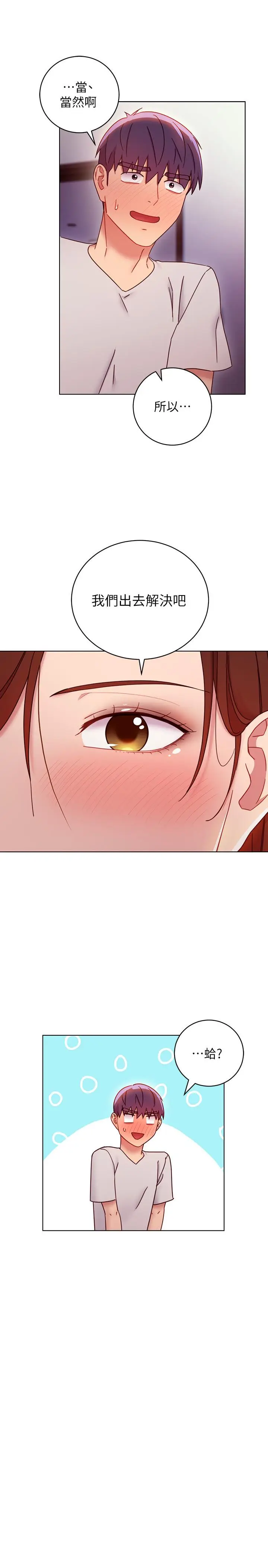 漫画《继母的朋友们》第54话第23张图