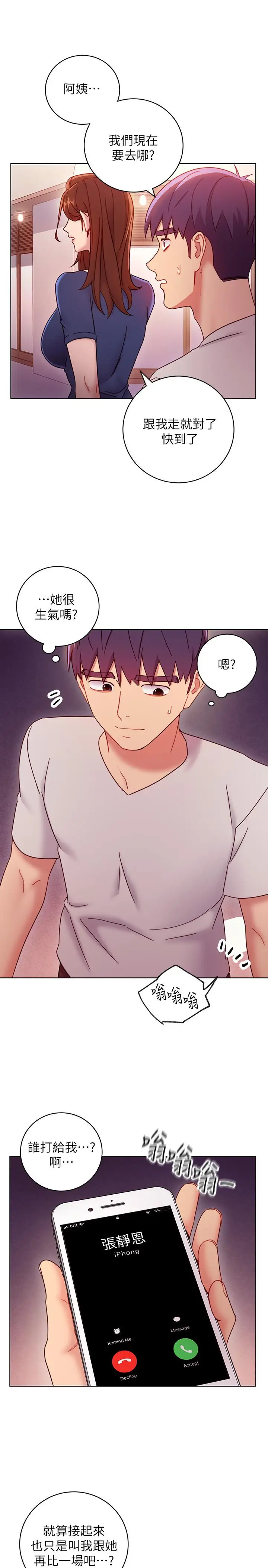 漫画《继母的朋友们》第54话第26张图
