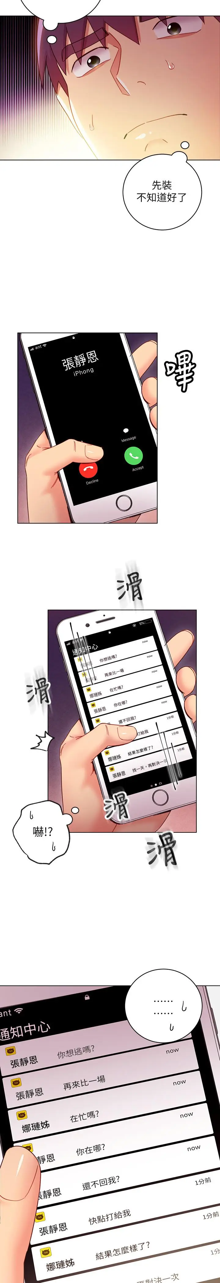 漫画《继母的朋友们》第54话第27张图