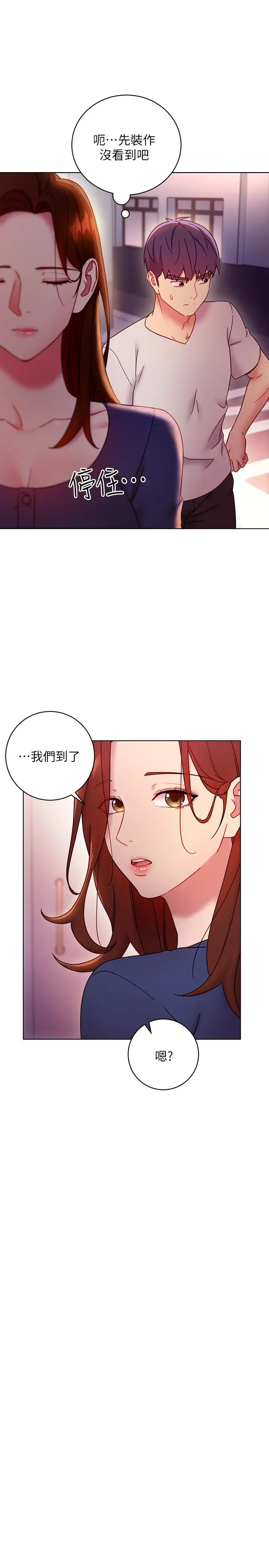 漫画《继母的朋友们》第54话第29张图