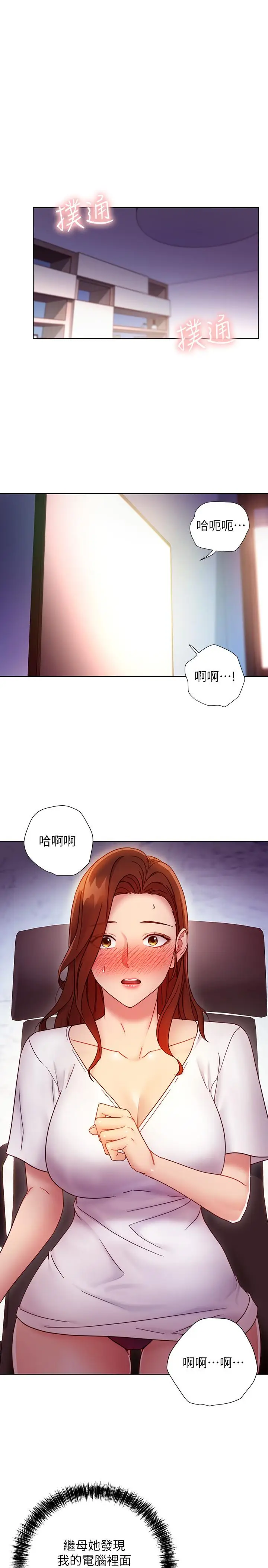 漫画《继母的朋友们》第54话第3张图