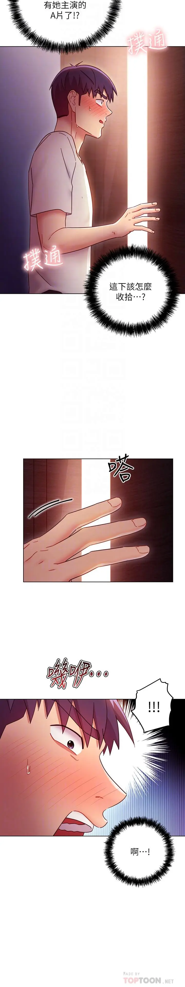 漫画《继母的朋友们》第54话第4张图