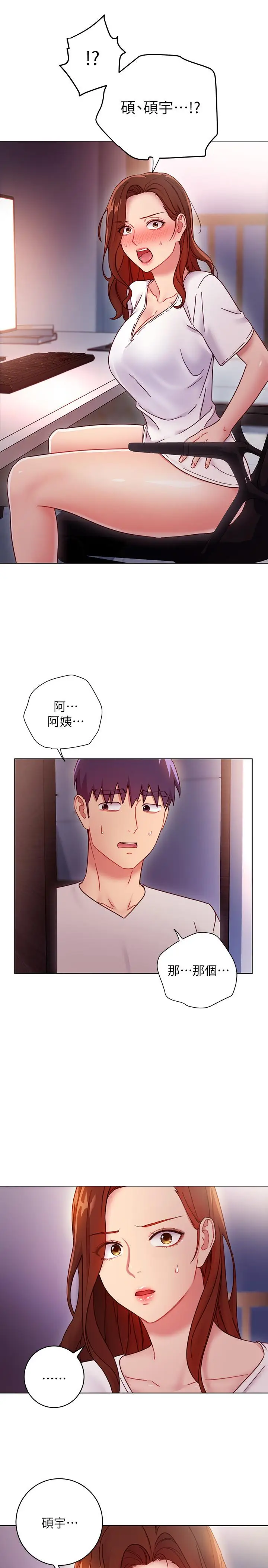 漫画《继母的朋友们》第54话第5张图
