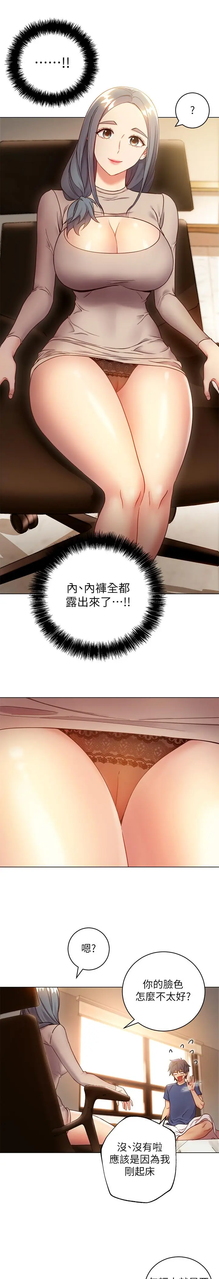 漫画《继母的朋友们》第18话第11张图