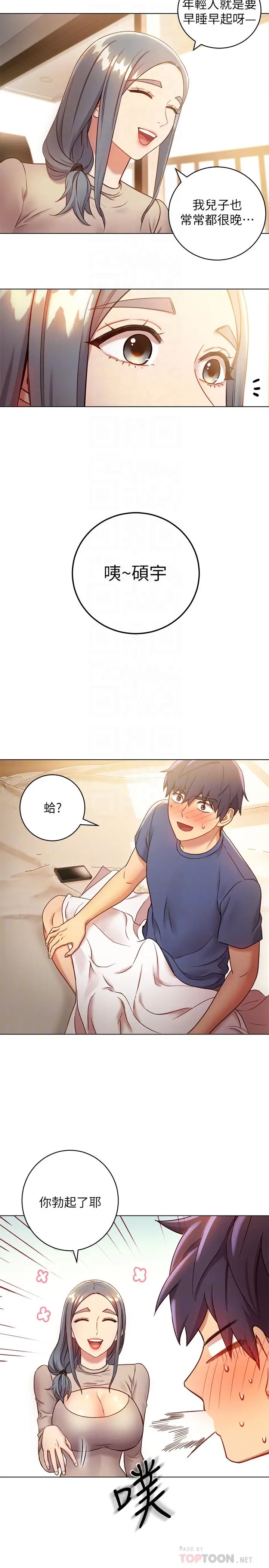 漫画《继母的朋友们》第18话第12张图