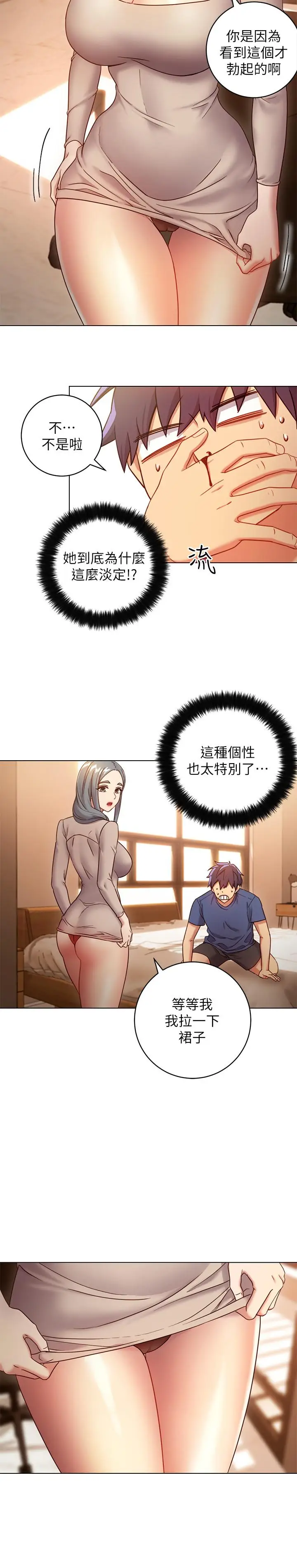 漫画《继母的朋友们》第18话第15张图