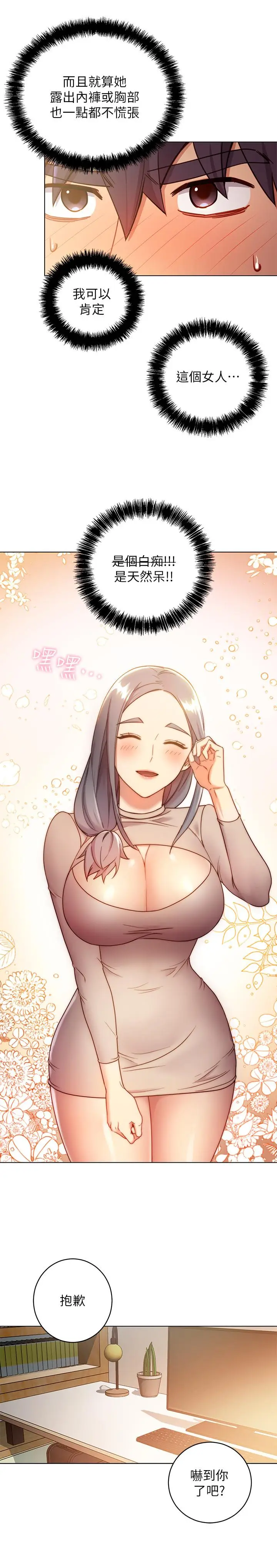 漫画《继母的朋友们》第18话第20张图