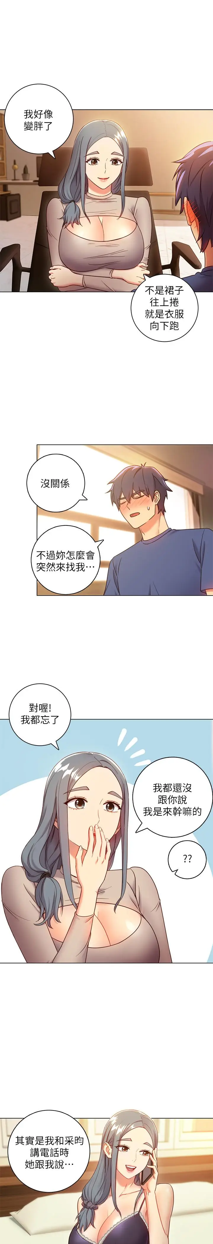 漫画《继母的朋友们》第18话第21张图