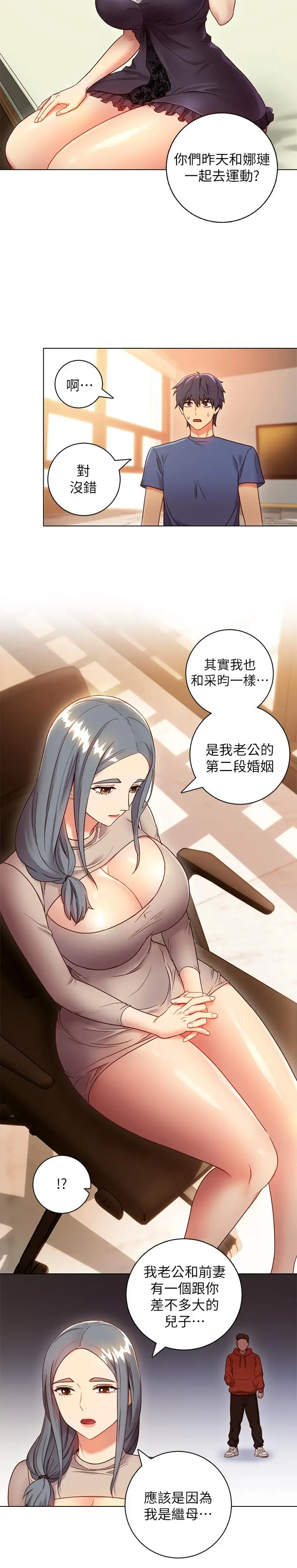 漫画《继母的朋友们》第18话第22张图