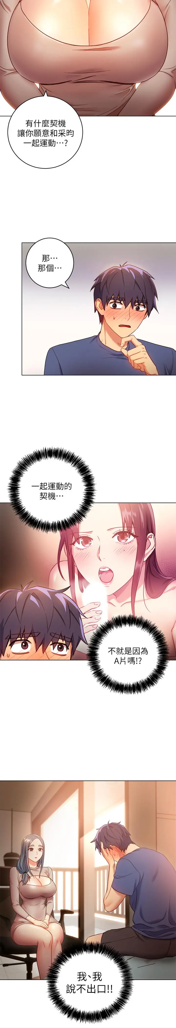 漫画《继母的朋友们》第18话第24张图
