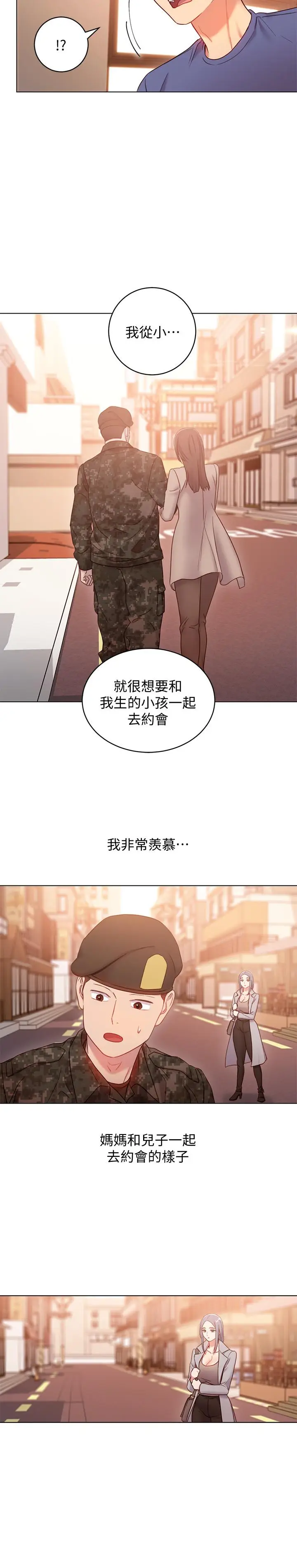 漫画《继母的朋友们》第18话第27张图