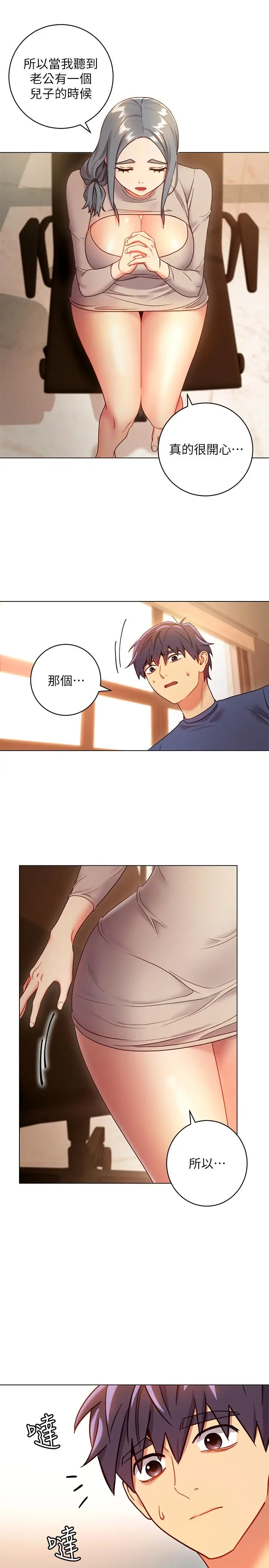 漫画《继母的朋友们》第18话第28张图
