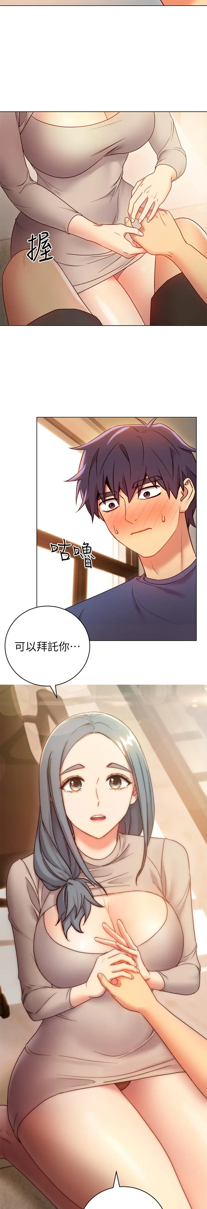 漫画《继母的朋友们》第18话第29张图