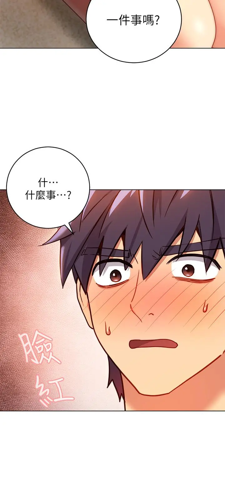 漫画《继母的朋友们》第18话第30张图