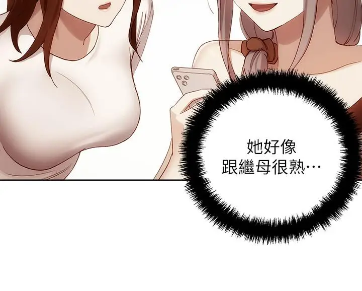 漫画《继母的朋友们》第18话第7张图