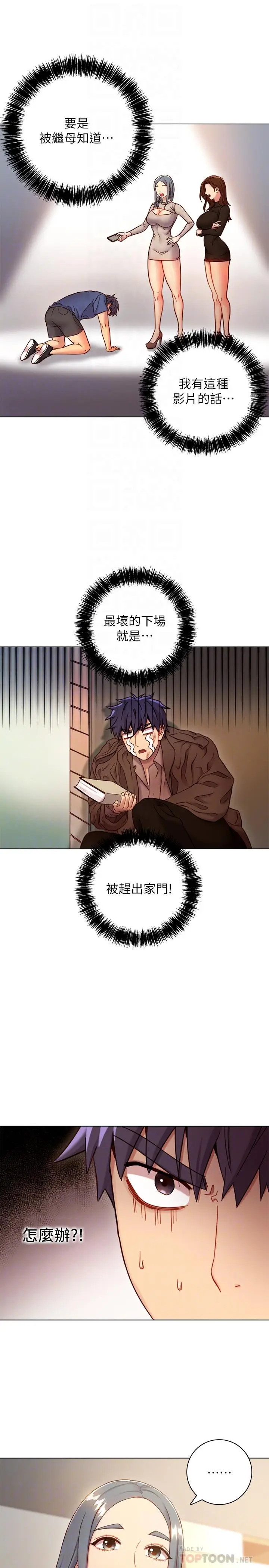 漫画《继母的朋友们》第18话第8张图