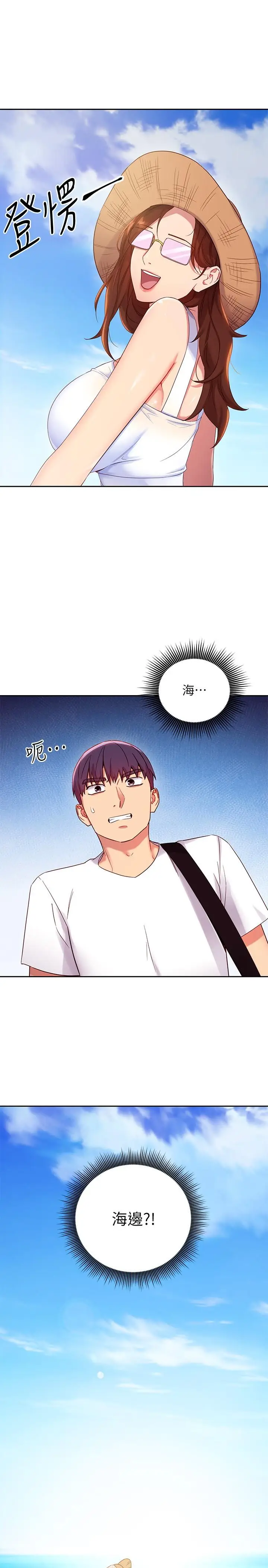 漫画《继母的朋友们》第86话第11张图