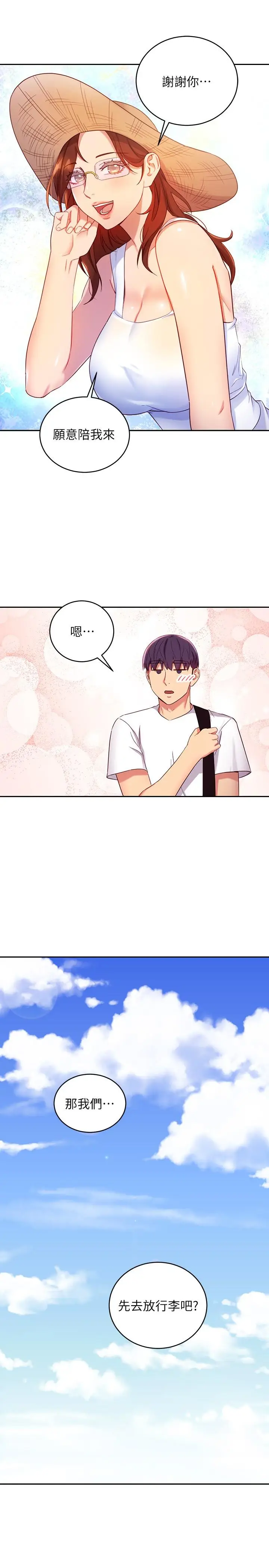 漫画《继母的朋友们》第86话第13张图