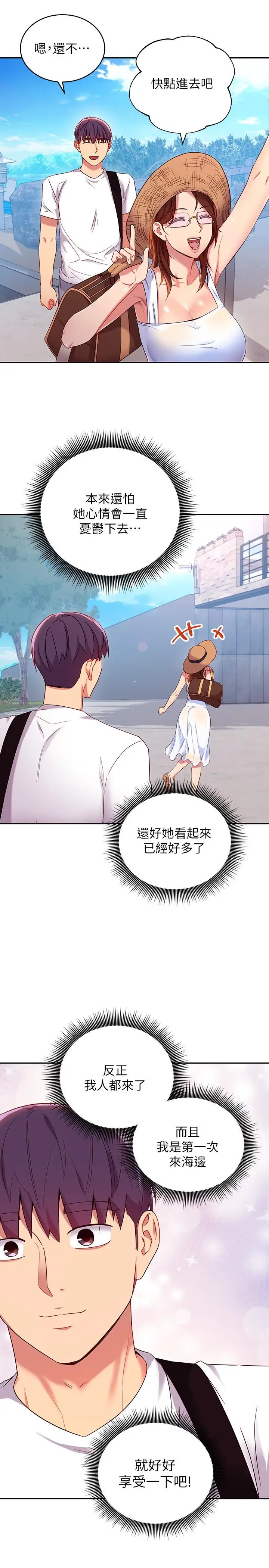 漫画《继母的朋友们》第86话第15张图