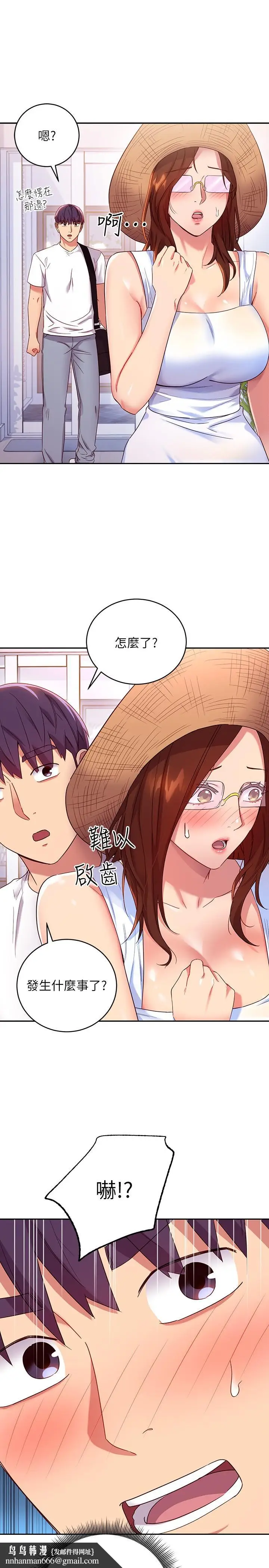 漫画《继母的朋友们》第86话第17张图