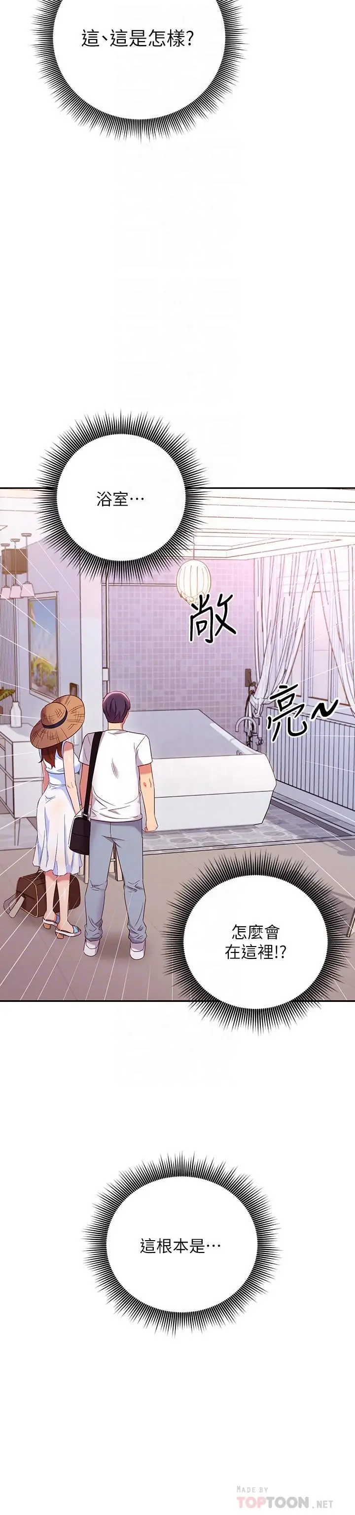 漫画《继母的朋友们》第86话第18张图