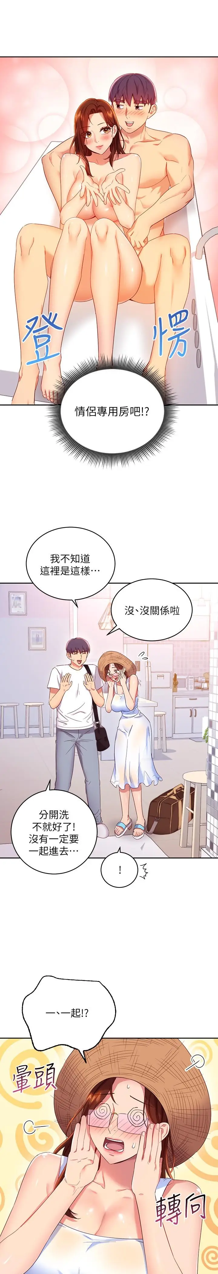 漫画《继母的朋友们》第86话第19张图