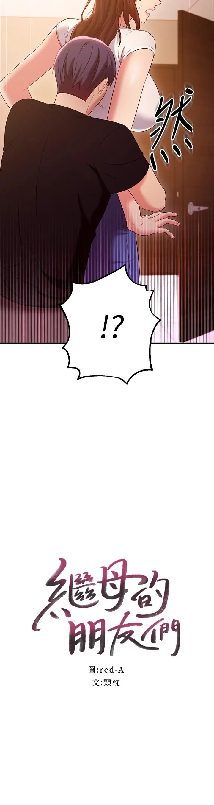 漫画《继母的朋友们》第86话第2张图