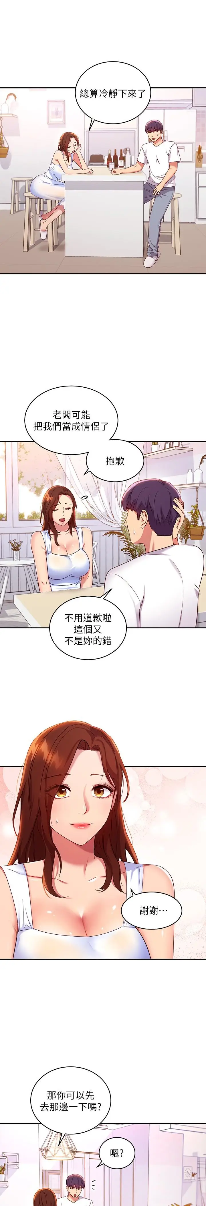 漫画《继母的朋友们》第86话第21张图