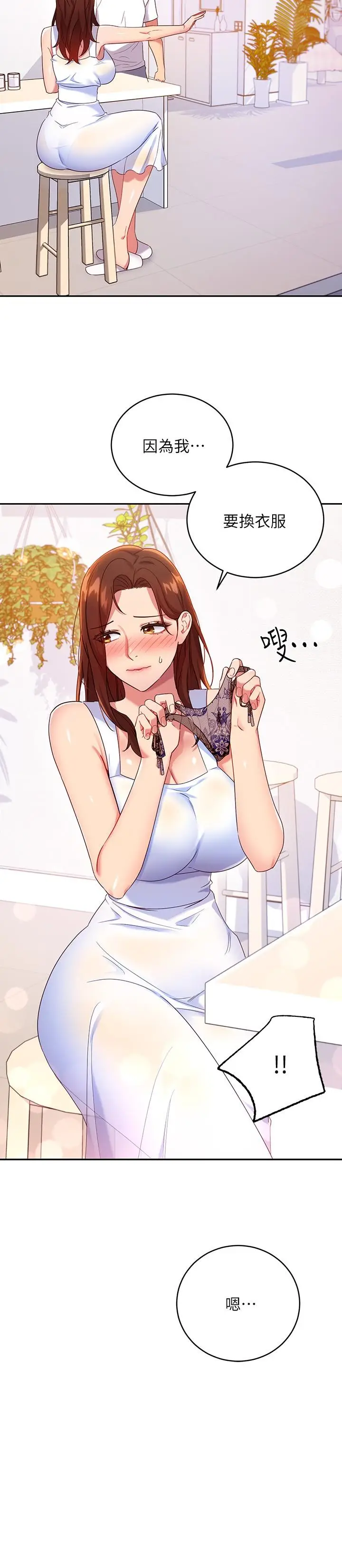 漫画《继母的朋友们》第86话第22张图