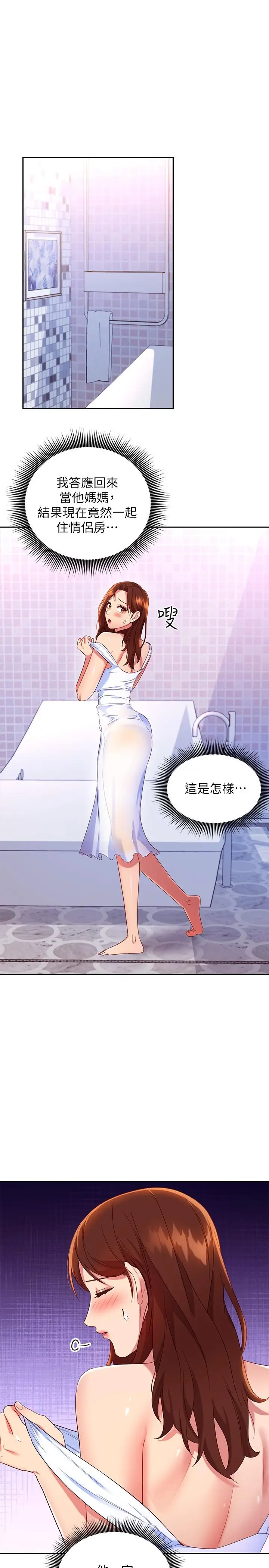 漫画《继母的朋友们》第86话第23张图