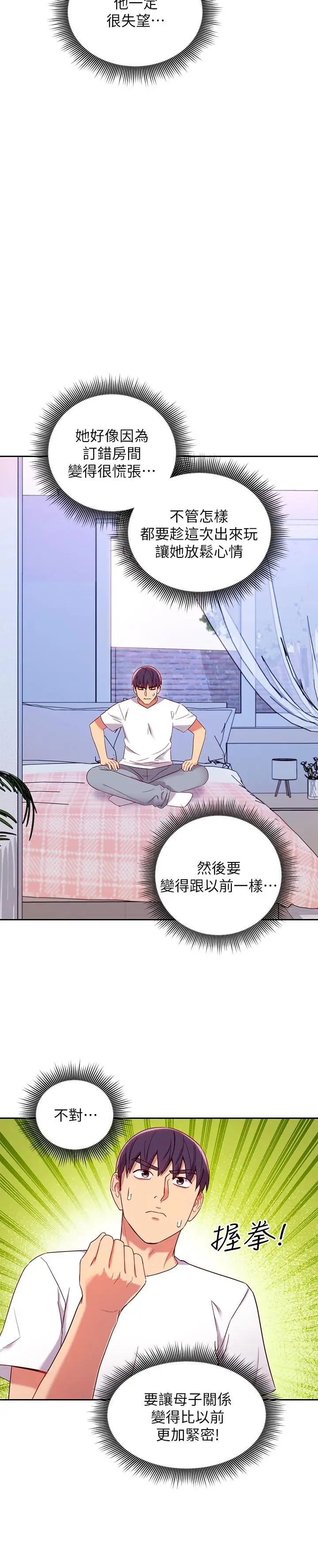 漫画《继母的朋友们》第86话第24张图