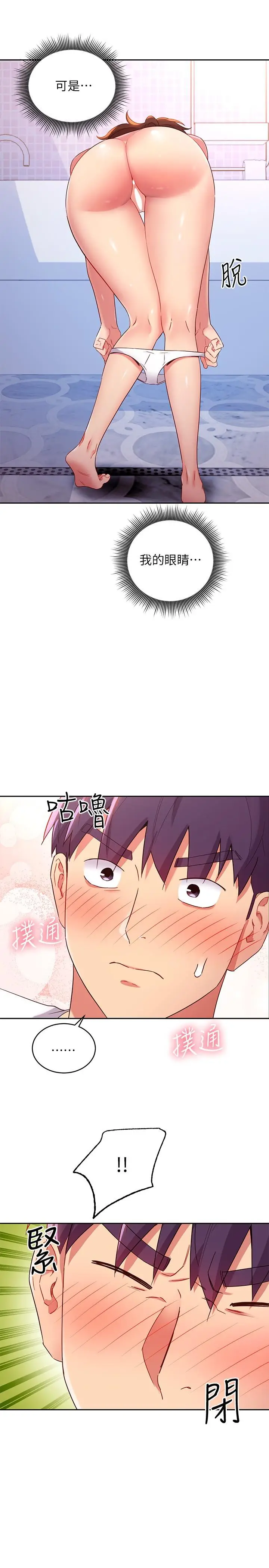 漫画《继母的朋友们》第86话第27张图