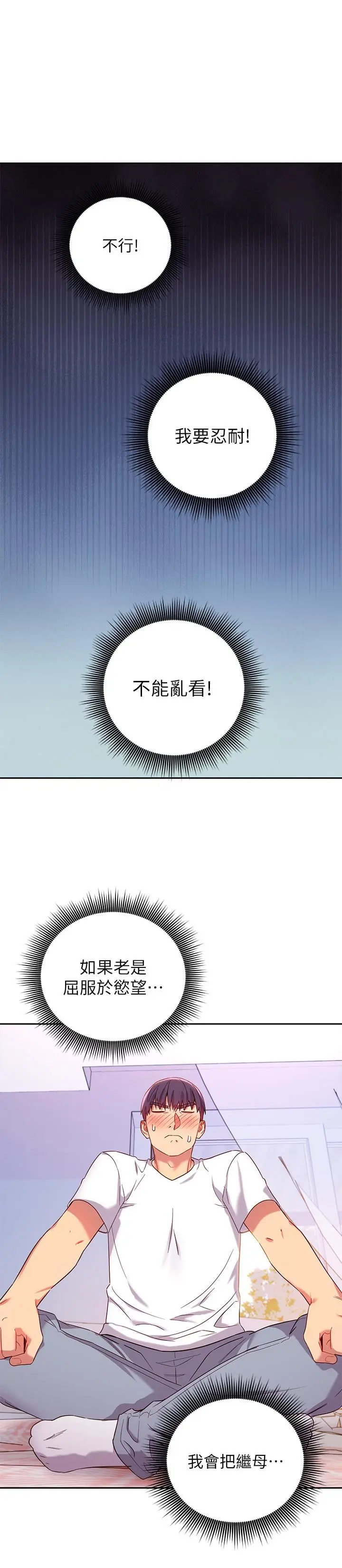 漫画《继母的朋友们》第86话第28张图